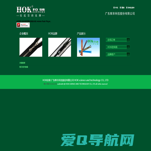 HOK拉链 广东辉丰科技股份有限公司