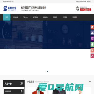 俊尔服装厂 - 一个优秀得服装设计网站