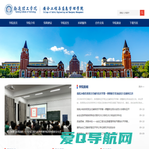 安全工程与应急管理学院