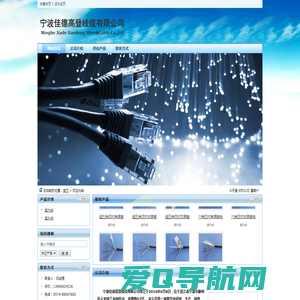 宁波佳德高登线缆有限公司