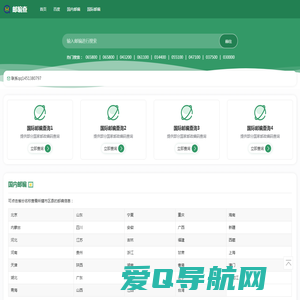 邮编查-阿玮网络科技