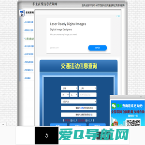 交通违章查询-全国交通违章查询系统-车主在线违章查询网