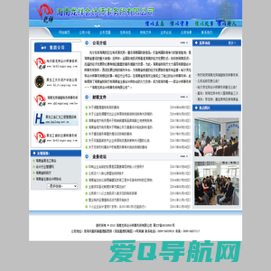 海南龙祥会计师事务所有限公司