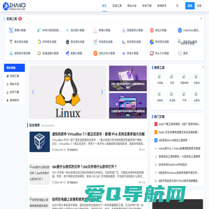 站长工具网 - 实用的在线工具、网址大全及软件下载站