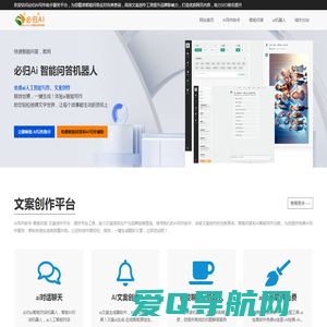 AI写作助手-智能问答和写作辅助|必归AI