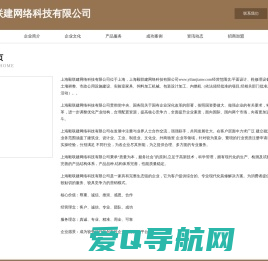 上海毅联建网络科技有限公司