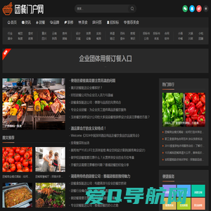 团餐行业门户网-团膳团餐行业综合信息平台