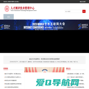 全国人才测评技术管理中心 - ITCC - 官方网站