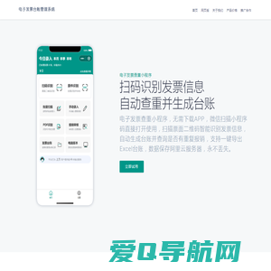 电子发票台账管理系统专业版-发票网|电子发票台账管理|发票查重|电子发票查重|发票报销|重复报销|发票台账|电子发票查重工具|发票查重工具|发票工具|发票管理工具|发票台账管理|发票助手|电子发票重复报销|电子发票报销台账