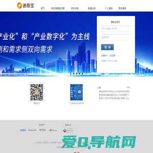 通商宝 丨 产业数字化服务商