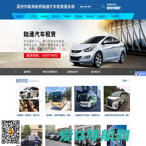 温州租车网、温州租车、温州陆通租车公司、温州旅游大巴租车公司