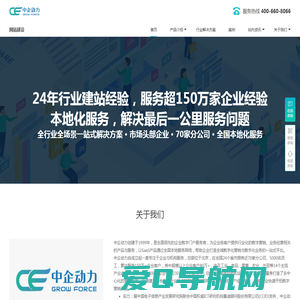 网站建设-网站制作-网页设计开发公司哪家好-中企动力行业站