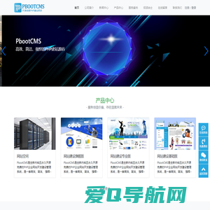 PbootCMS-永久开源免费的PHP企业网站开发建设管理系统