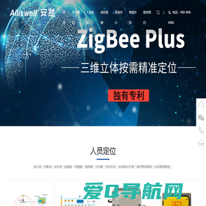 ZigBee Plus 三维立体按需精准人员定位独有专利