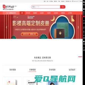 有福网(yofus.com)洗照片冲印,毕业聚会纪念册相册制作个性DIY平台