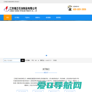 江苏福正石油制品有限公司