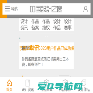 中国设计之窗-作品设计及备案门户