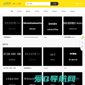 我字网--字体大全-最新最全的中英文字体在线预览下载网站 - 我字网