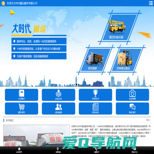东莞搬家搬厂-东莞市大时代搬运服务有限公司