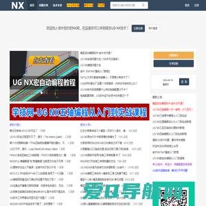 NX网-老叶创办的UG网论坛-UG视频教程学习平台