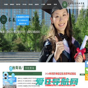 长春健康职业学院 www.ccvch.com