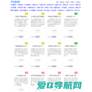 IP地址批量查询 - IP真实地址查询 - IP地址归属地批量查询 - IP批量查询网