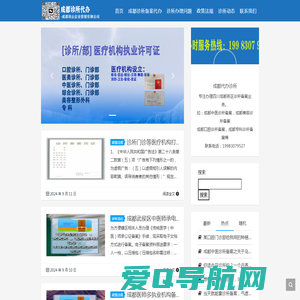 成都诊所代办-提供诊所选址、核名、医生、护士一站式服务。 - 执业医师（挂靠、挂证）-执业证出租