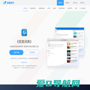 《欧路词典》英语翻译软件官方主页，最新支持GPT翻译和写作语法批改，英语学习首选的词典软件_欧路软件官网