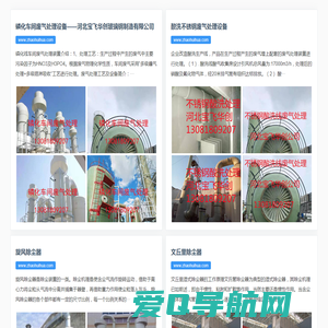 铸造工具，远距离供液管路，钢筋连接套筒，净化塔，喷淋塔，声屏障，包塑丝，球铰支座，圆形橡胶支座，闭水气囊，避雷塔，桥梁支座更换，预应力塑料波纹管-衡水起航网络科技有限公司