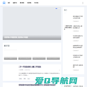 汽车新闻网-提供能源汽车评测和车型导购指南