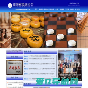 湖南省棋类协会首页