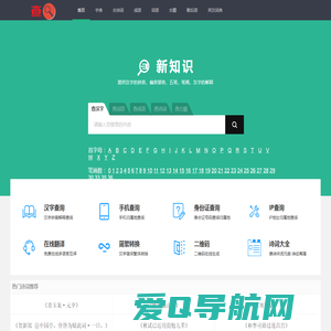 在线查汉字字典_新华字典_成语字典_词语字典_在线翻译 - 新知识
