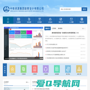 中铁资源集团勘察设计有限公司