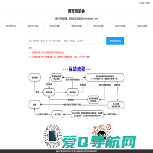 商家互助会-全国商家互助平台