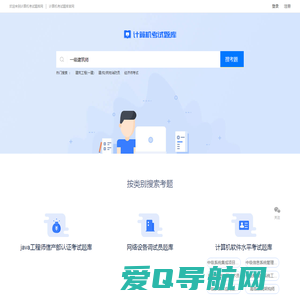 计算机考试试题-计算机考试答案-计算机学习考试找答案就上计算机考试题库网