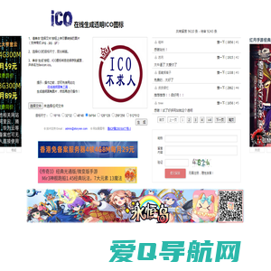 在线生成透明ICO图标——ICO图标制作