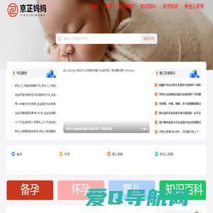 京芷妈妈 - 准妈妈_宝妈_奶粉品牌_母婴用品_儿科_喂养_京芷妈妈网