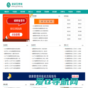 健康管理师报考条件，考试时间，报名入口—首页