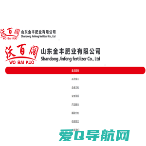 山东水溶肥_山东液体肥_山东叶面肥_山东掺混肥料_山东中微量元素_山东土壤调理剂_山东有机无机肥料-山东金丰肥业有限公司