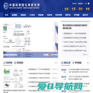 中国科学院化学研究所