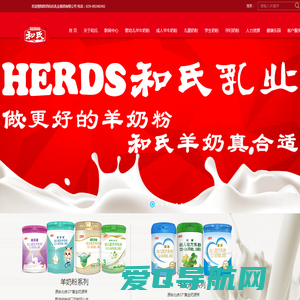 和氏乳业集团(herds dairy)官方网站——羊奶粉,牛奶粉专业生产厂家_陕西和氏乳业集团有限公司