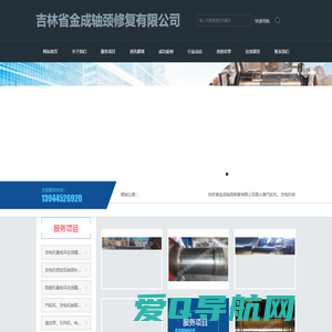 吉林省金成轴颈修复有限公司