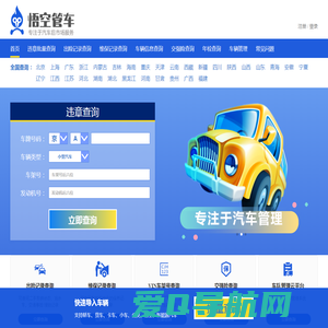 12123违章查询-12123全国汽车违章批量在线查询系统-12123违章批量查询_悟空管车