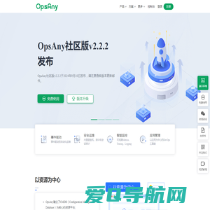 OpsAny - 数字化运维管理平台