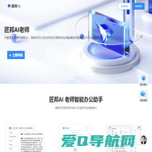 匠邦教师AI官网-教师必备AI助手