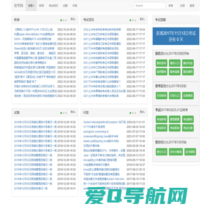 软考网-计算机技术与软件专业技术资格（水平）考试