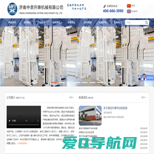 升降货梯|液压升降机|高空作业平台|登车桥专业生产厂家-济南中鼎升降机械有限公司