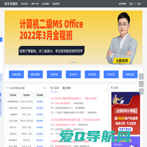 考无忧网校-2024全国计算机等级考试|计算机二级|计算机一级||模拟题库软件免费下载