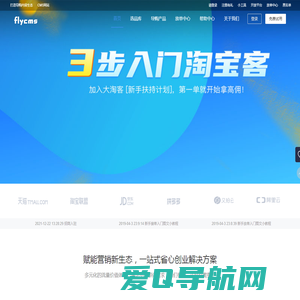 FLYCMS,淘宝联盟,阿里妈妈,京东联盟,淘宝客源码,淘客软件,群发软件,钻群联盟,淘客源码,淘宝客,京东客,网站源码,免费源码,淘客系统 – 河南广易互连科技有限公司