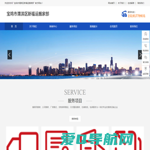 宝鸡市渭滨区新福运搬家部